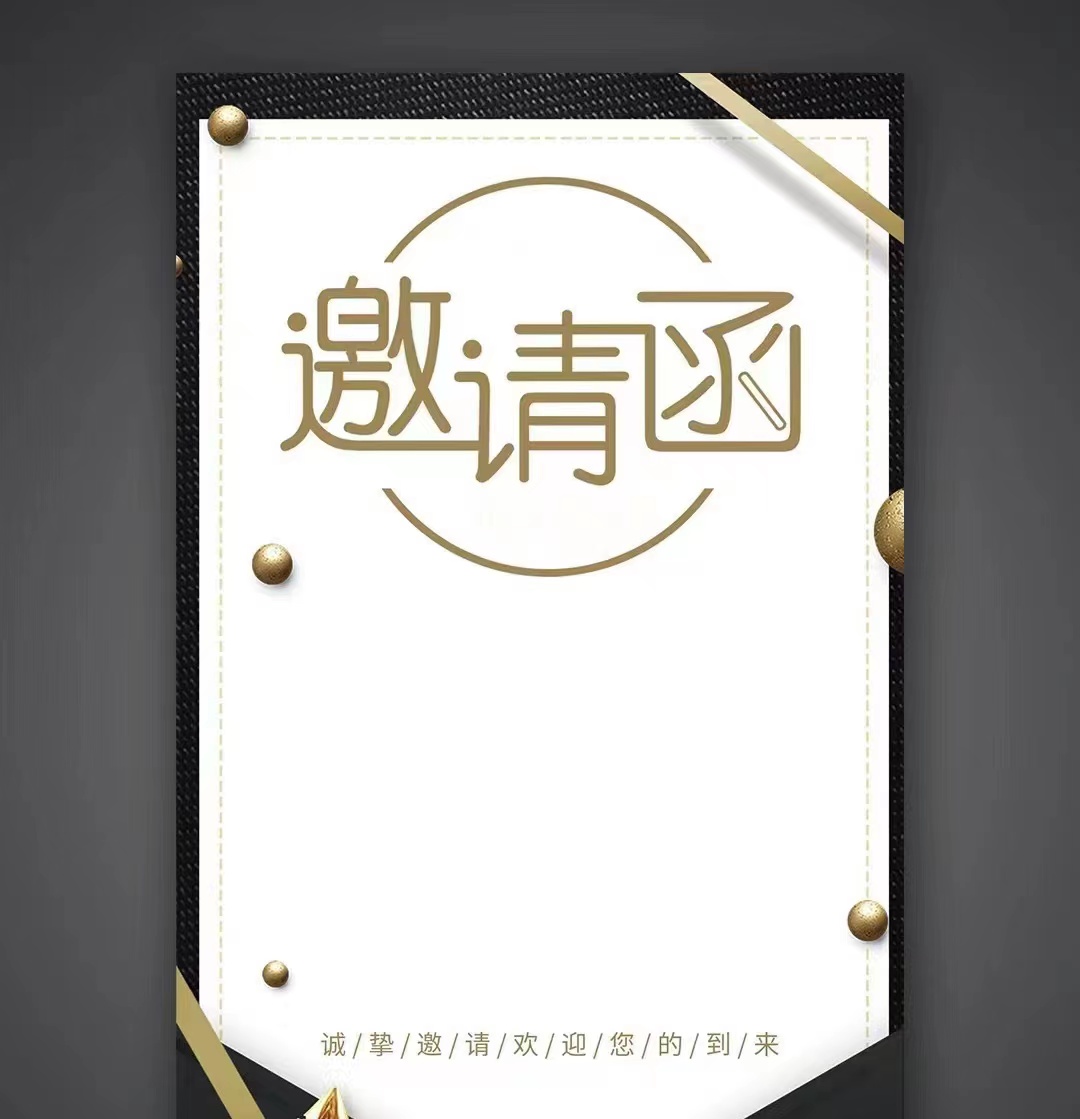 共进、共赢、共发展！皇冠welcome官网、温泉、公服集团召开供应商大会，在此向您发出诚挚的邀请，期待您的光临。