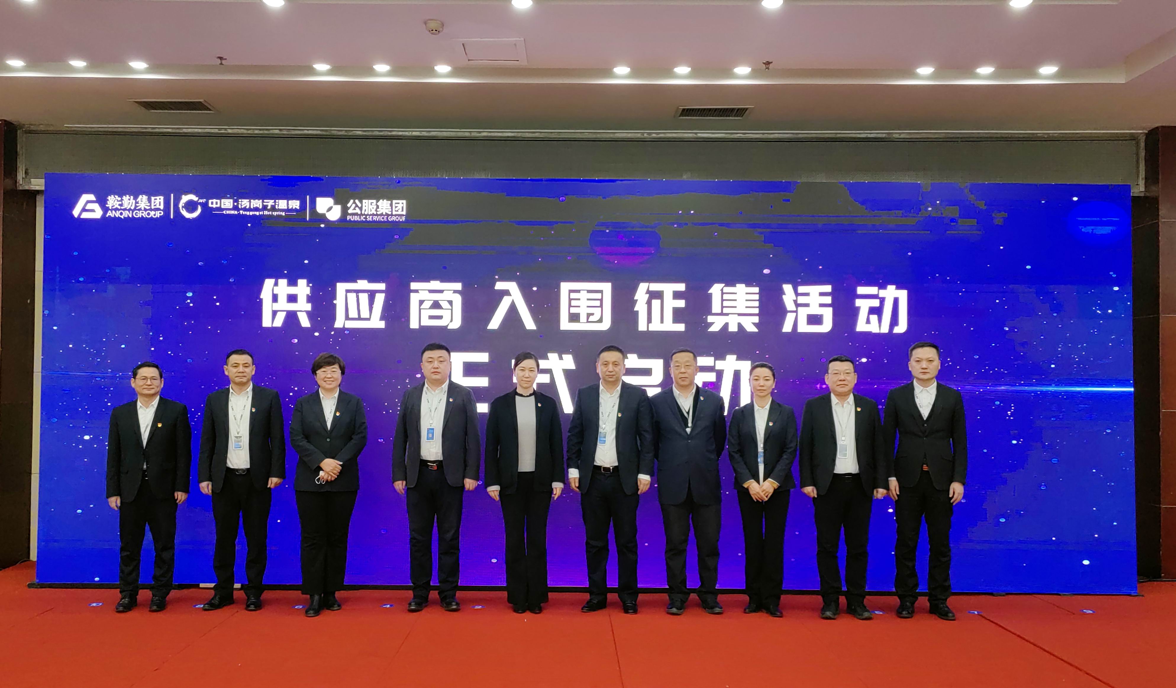 皇冠welcome官网集团、温泉集团、公服集团 2023年度供应商大会隆重召开