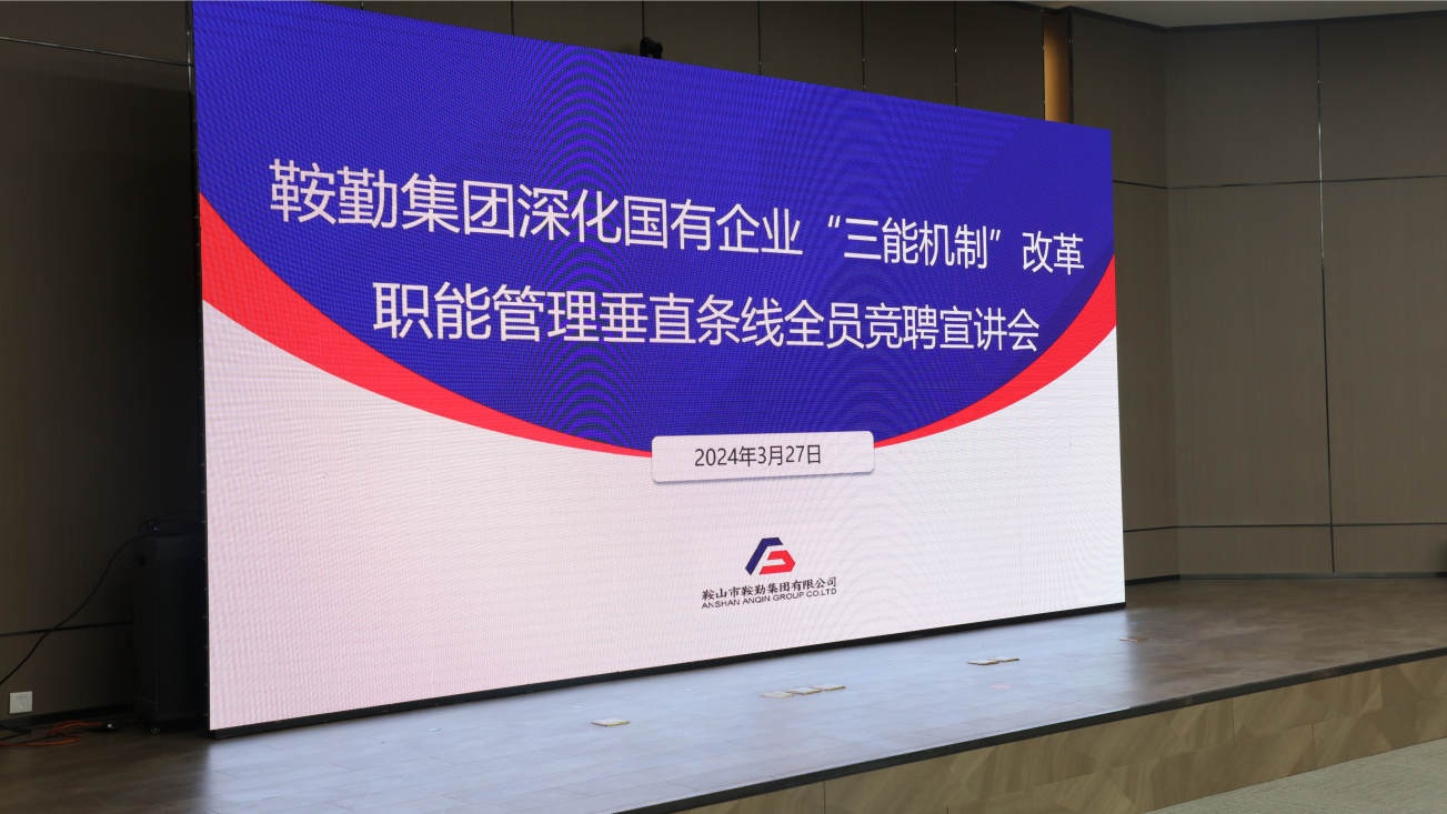 担国企改革之任，行三能机制之责，走皇冠welcome官网振兴之路