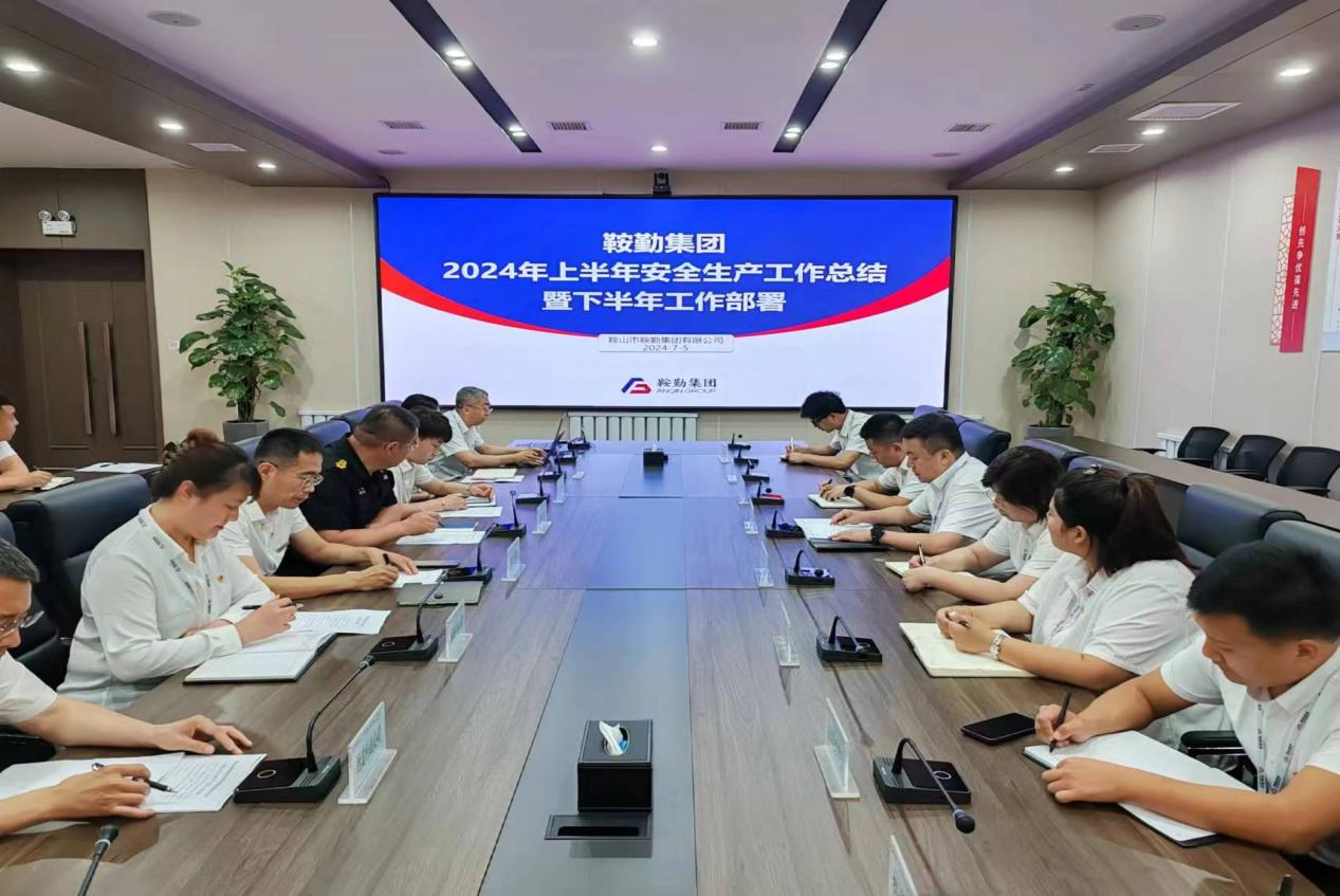 皇冠welcome官网集团召开2024年上半年安全生产工作会议