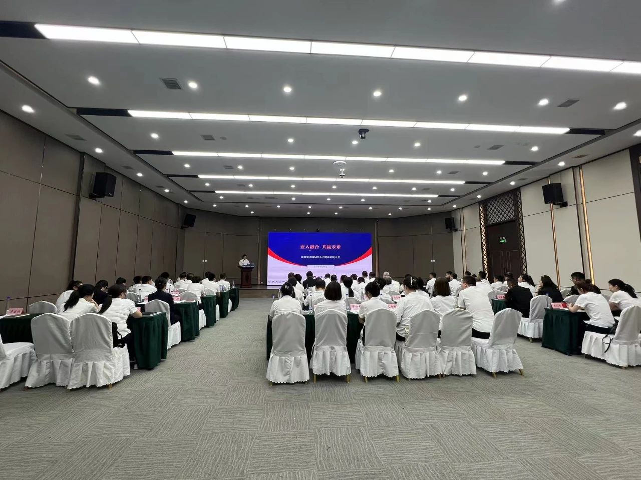业人融合，共赢未来——皇冠welcome官网集团2024年度人力资源系统大会
