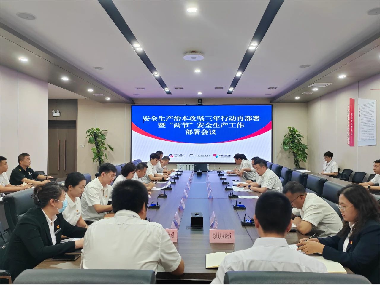 皇冠welcome官网集团 温泉集团 公服集团召开安全生产治本攻坚三年行动再部署暨“两节”安全生产工作部署会议