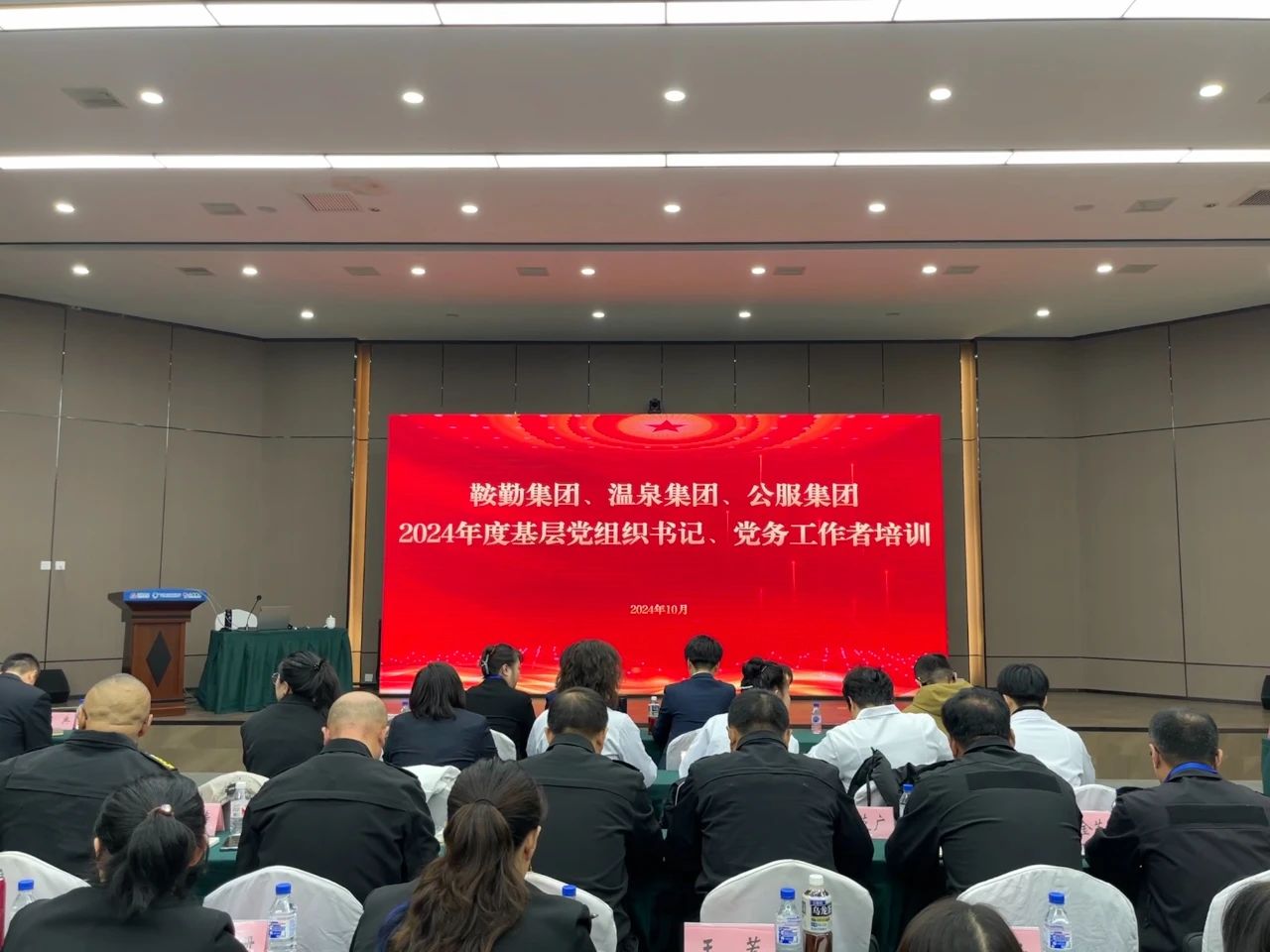 强基蓄力提本领 力学笃行促发展 ——皇冠welcome官网集团、温泉集团、公服集团2024年度党务